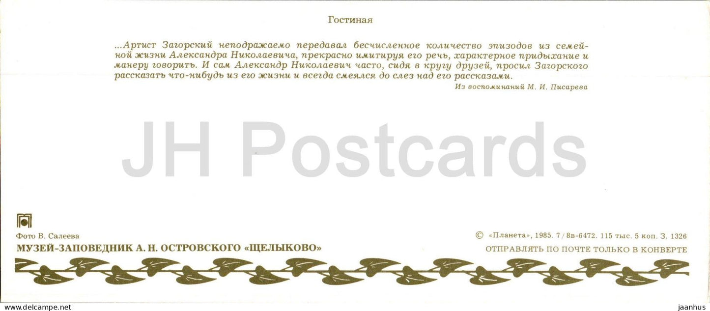 Russian playwright Ostrovsky museum - living room - 1985 - Russia USSR - unused