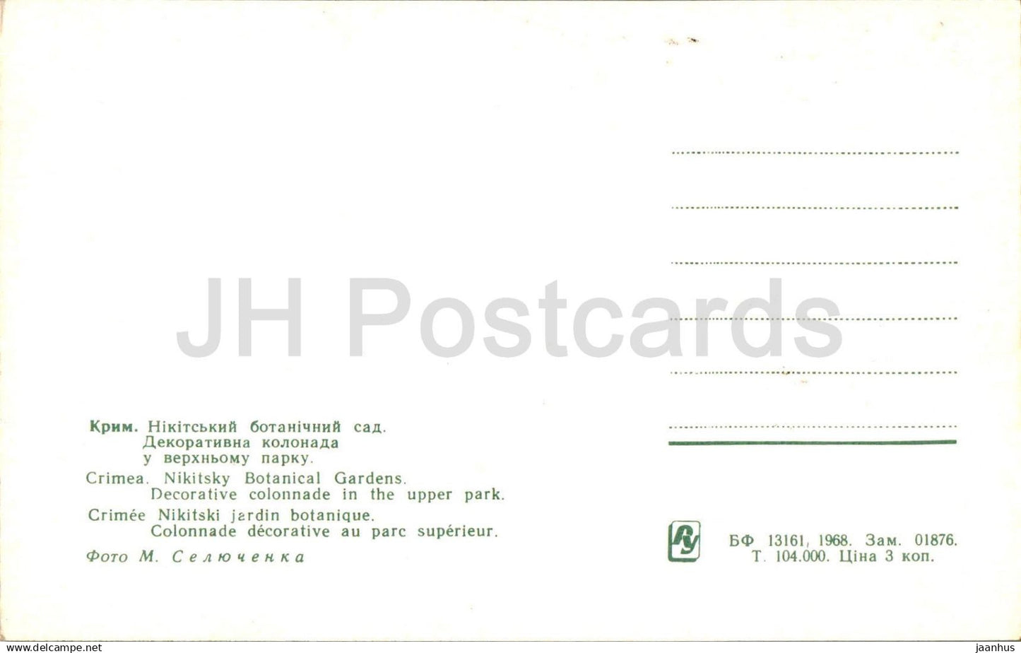 Nikitsky Botanical Garden - Decorative Colonnade in the Upper Park - Crimea - 1968 - Ukraine USSR - unused