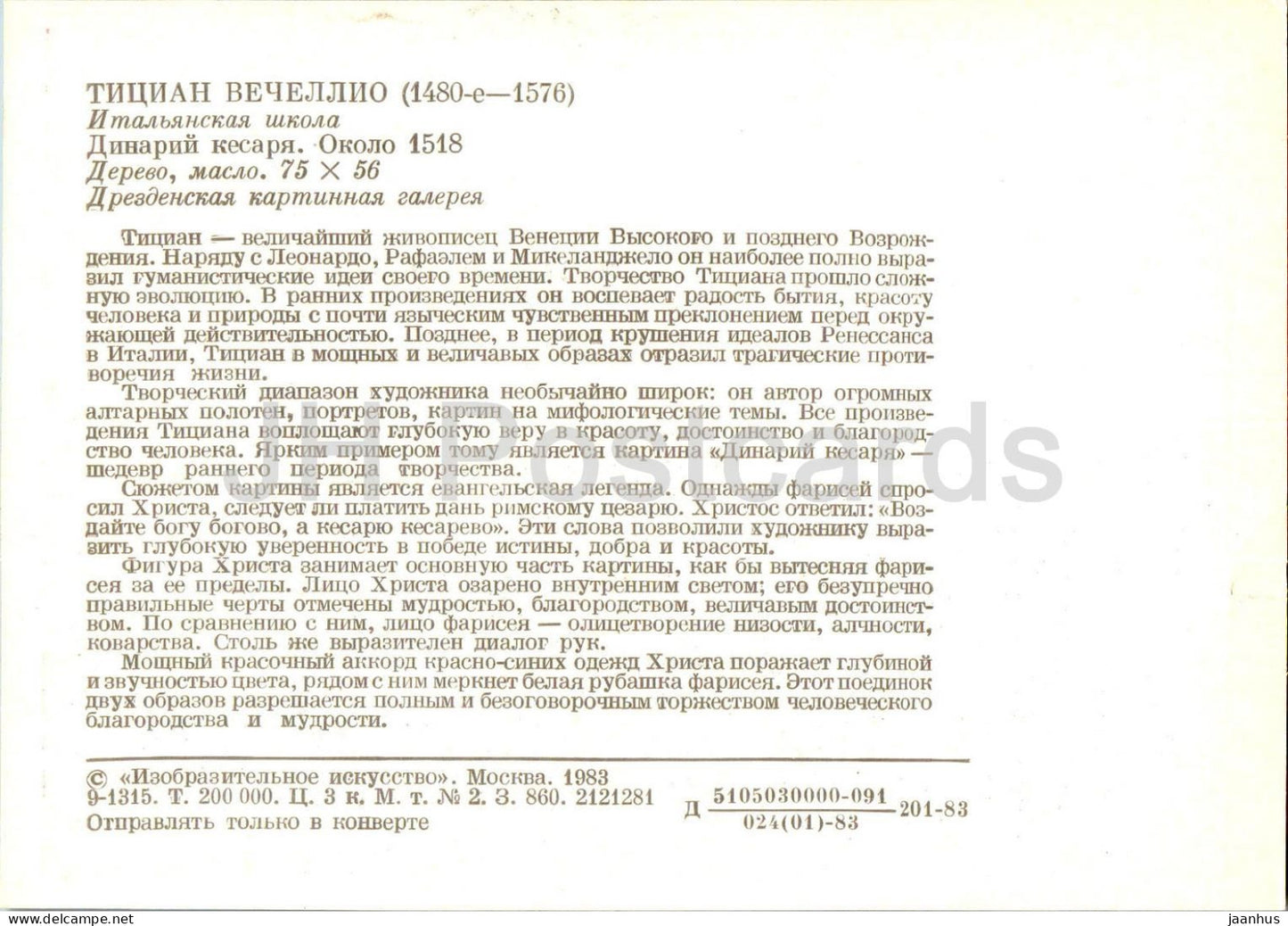 Gemälde von Tizian - Caesars Denarii - Italienische Kunst - 1983 - Russland UdSSR - unbenutzt 