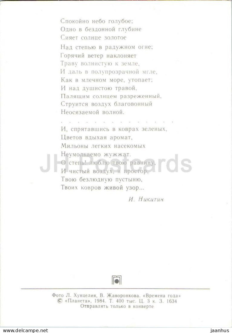 Jahreszeiten – Sommer – Landschaft – Sommerfeld – Blumen – 1984 – Russland (UdSSR) – ungenutzt 