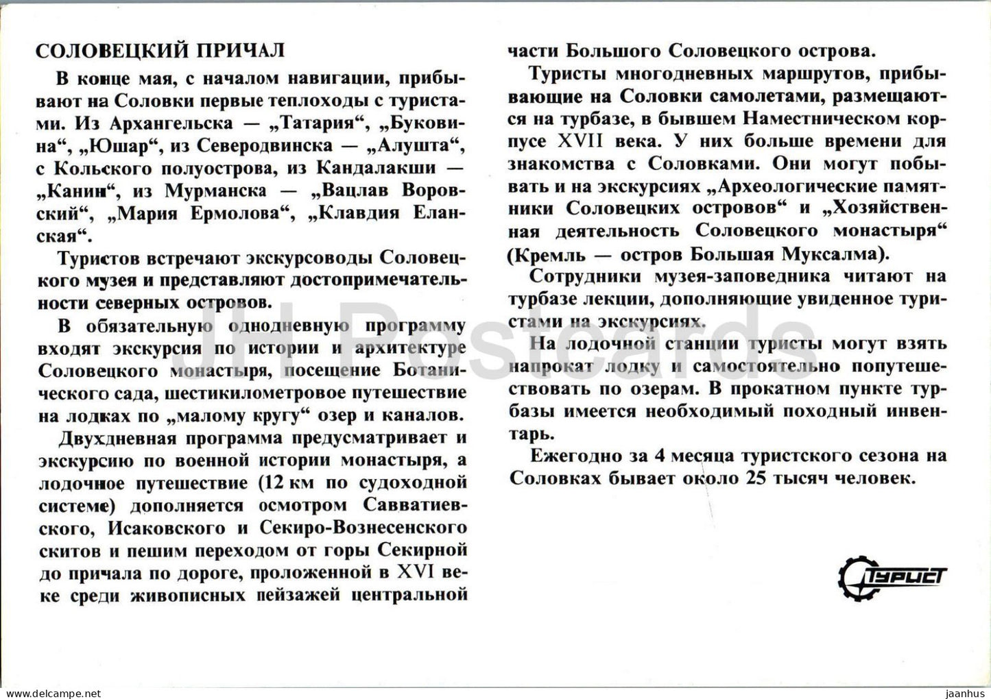 Îles Solovetsky - Jetée Solovetsky - navire Bucovine - Turist - Russie - inutilisé 