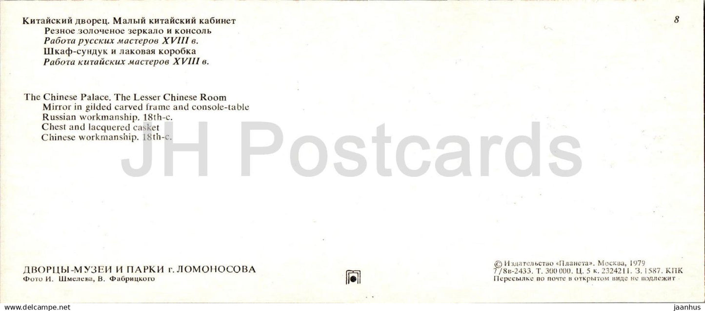 Musées et parcs du palais Lomonossov - Palais chinois - La petite salle chinoise - 1979 - Russie URSS - inutilisé 