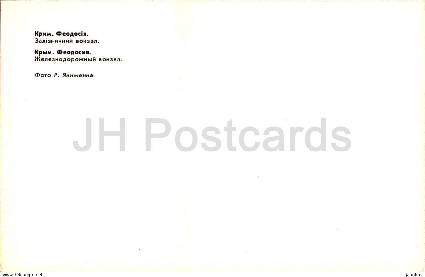 Feodosia - Bahnhof - Wagen Moskwitsch Zhiguli - Krim - 1982 - Ukraine UdSSR - unbenutzt 