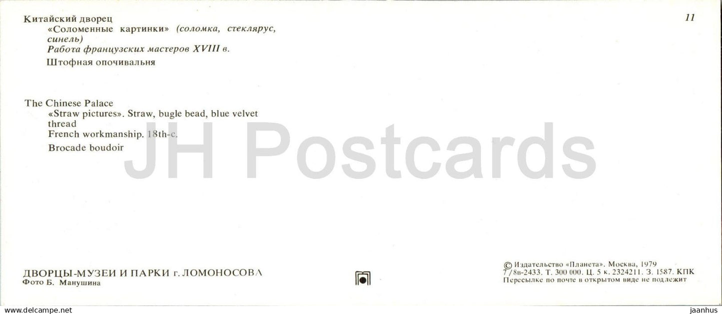Musées et parcs du palais Lomonossov - Palais chinois - tableaux en paille - Boudoir en brocart - 1979 - Russie URSS - inutilisé 