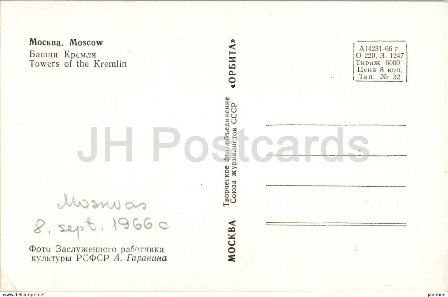 Moscow - Kremlin Towers - flowers city view - A14231 - 66 - botanical - 1966 - Russia - USSR - used