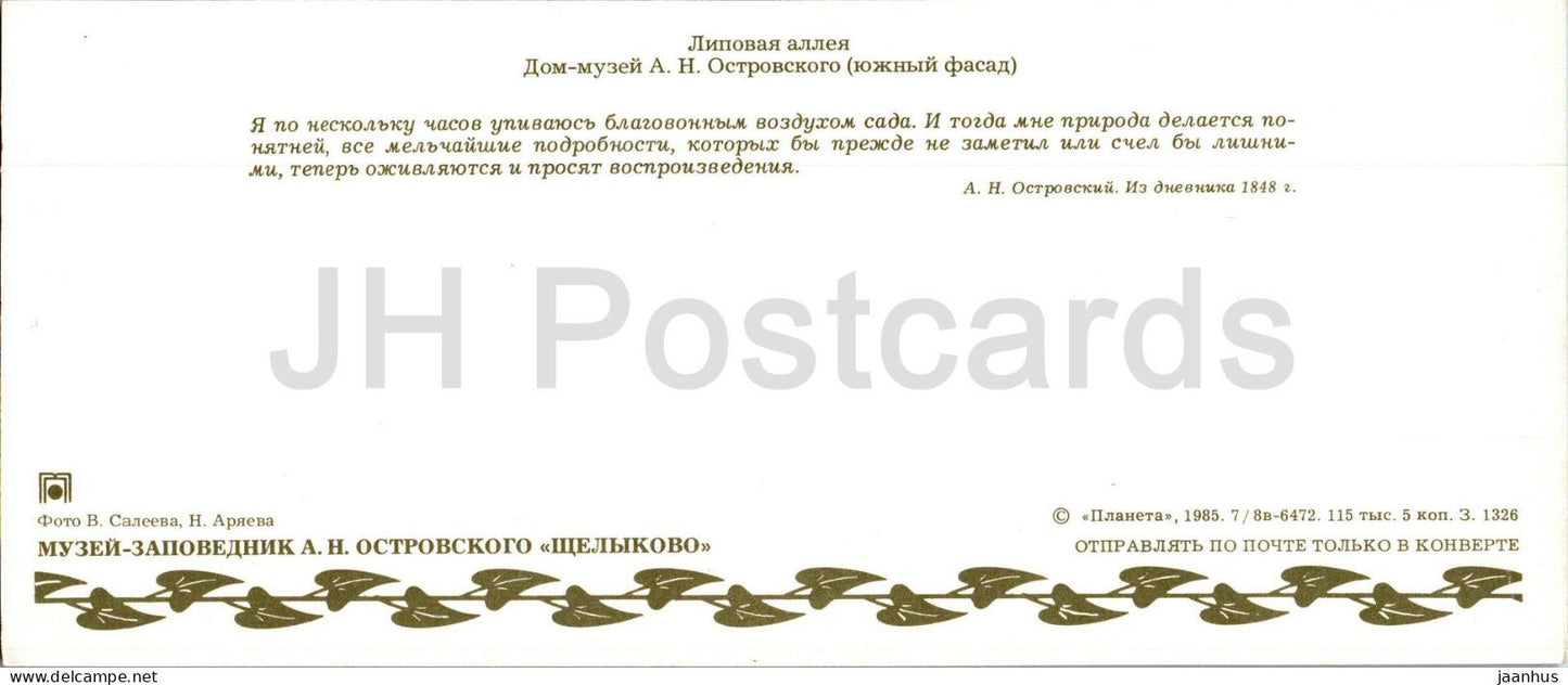 Russian playwright Ostrovsky museum - linden alley - house museum - 1985 - Russia USSR - unused