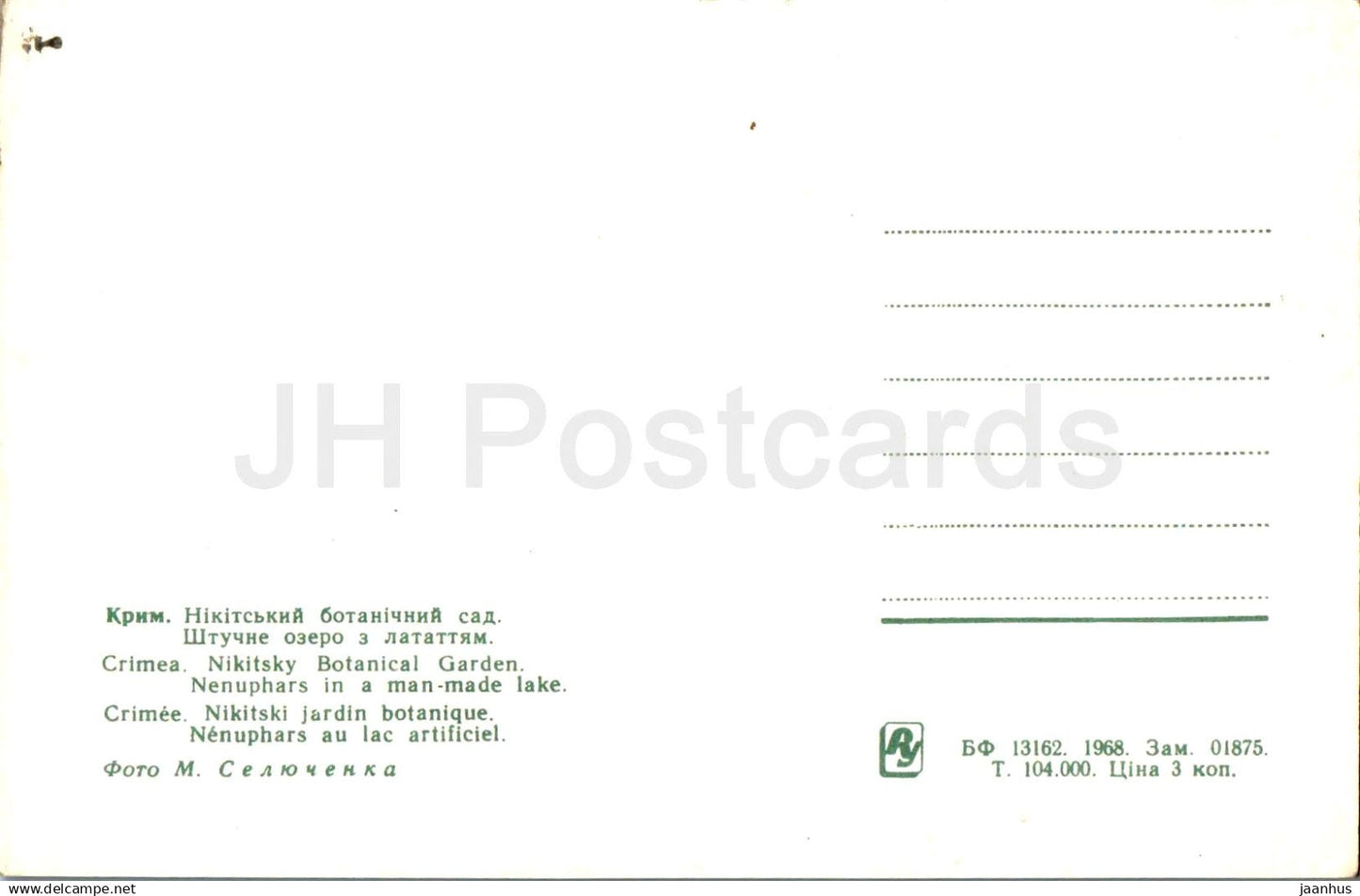 Nikitsky Botanical Garden - Nenuphars in a man made lake - Crimea - 1968 - Ukraine USSR - unused