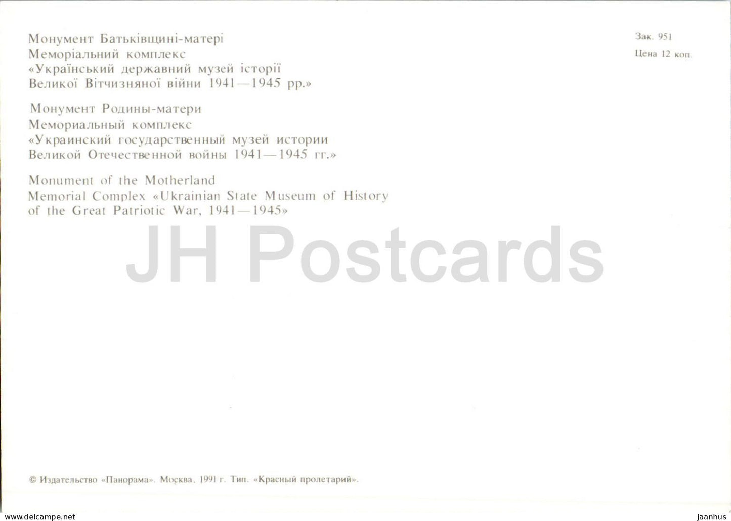 Kyiv - Monument of the Motherland Memorial Complex - WWII monument - 1991 - Ukraine - unused