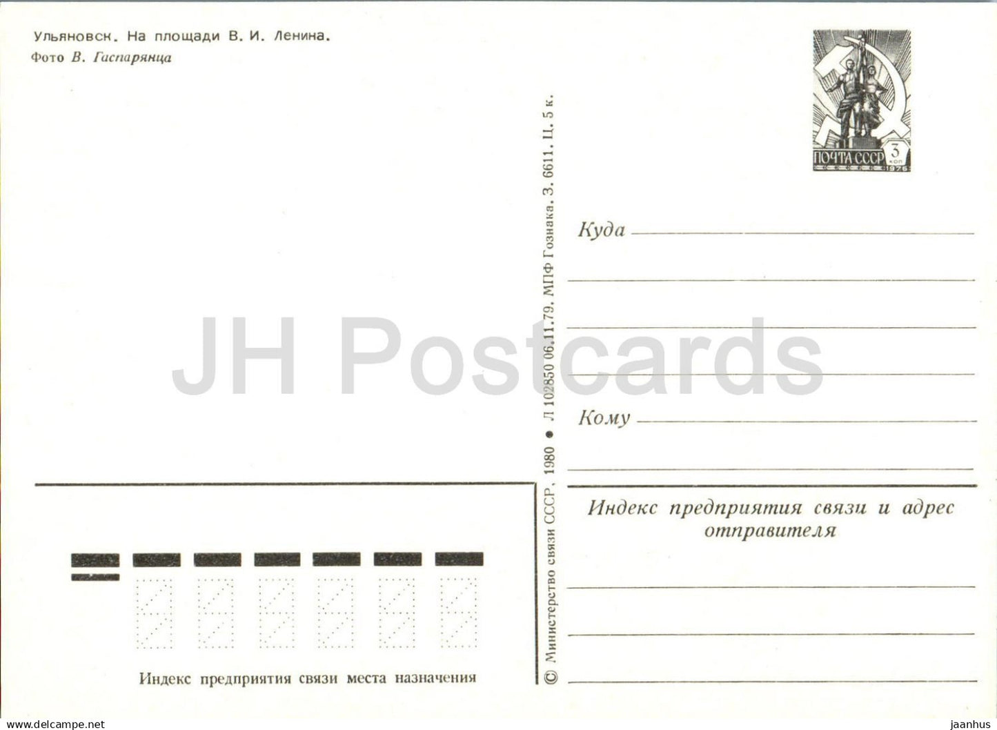 Ulyanovsk - Lenin Square - parade - pioneers - postal stationery - 1980 - Russia USSR - unused