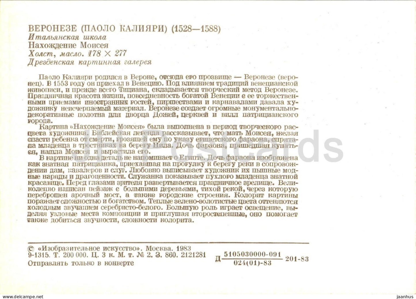 peinture de Paolo Veronese - Finding Moïse - Art italien - 1983 - Russie URSS - inutilisé 