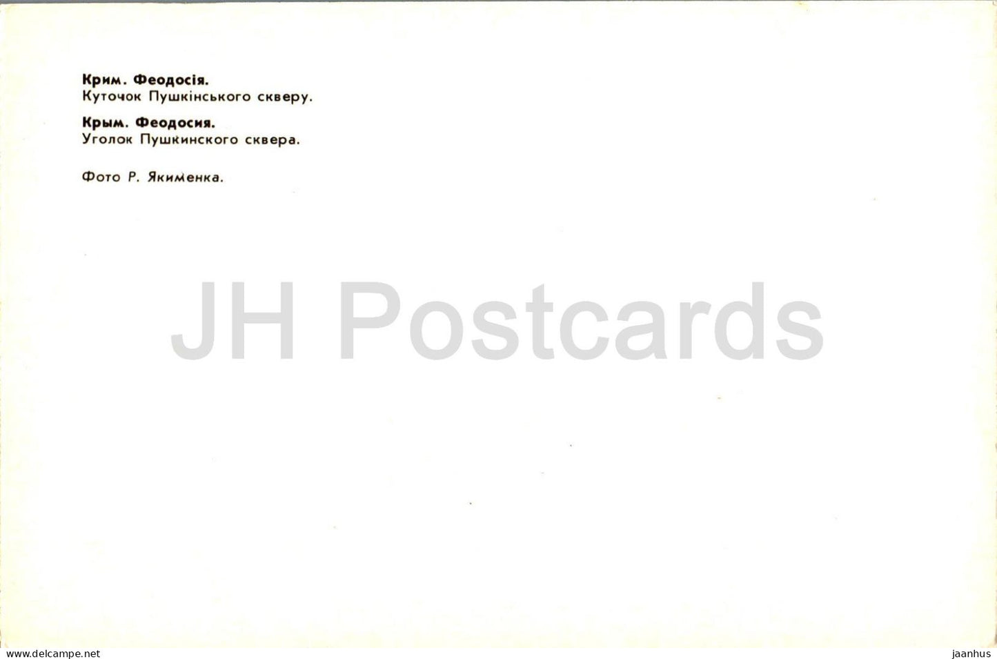 Feodosia - coin de la place Pouchkine - Crimée - 1982 - Ukraine URSS - inutilisé 