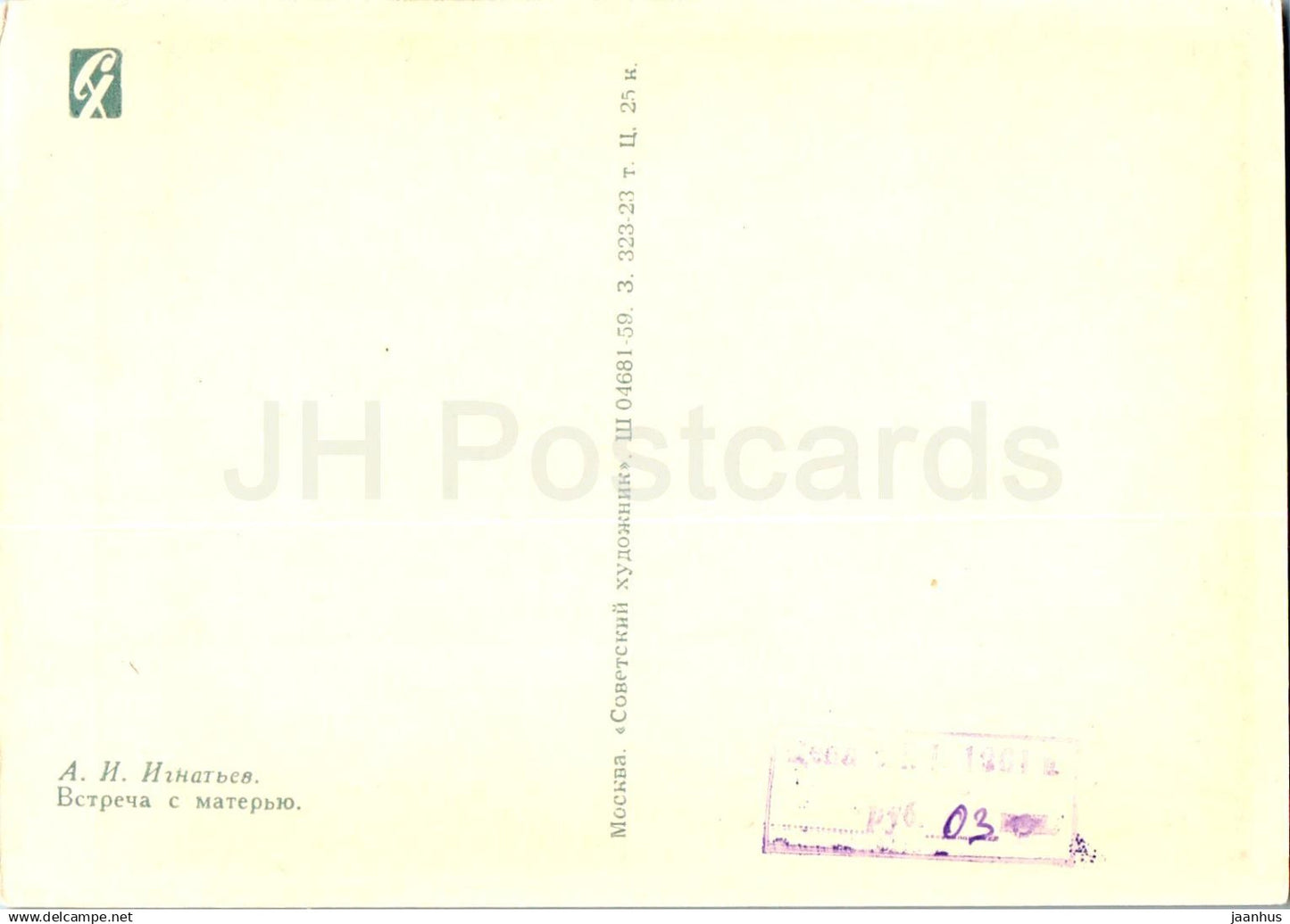 painting by A. Ignatiev - Meeting with mother - russian solder - military - Russian art - 1959 - Russia USSR - unused