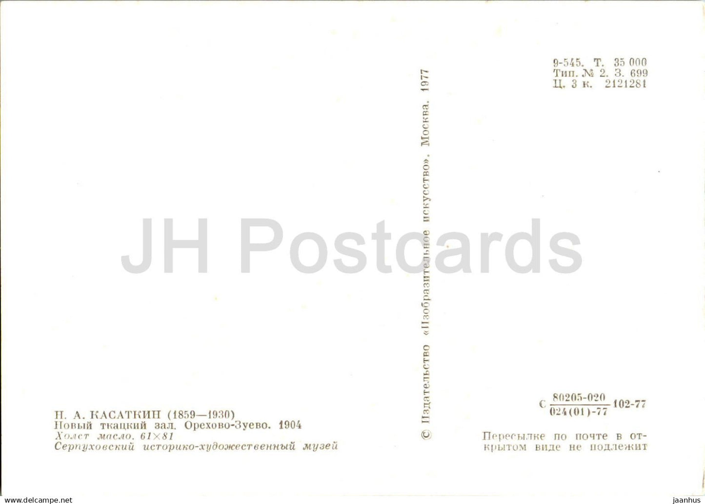 painting by N. Kasatkin - New weaving factory. Orekhovo-Zuyevo - Russian art - 1977 - Russia USSR - unused