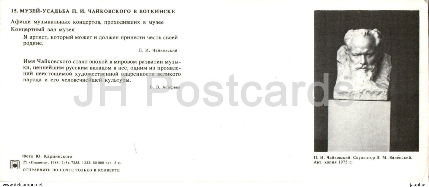 Votkinsk – Tschaikowsky-Museum – Musikkonzertplakate – Konzertsaal des Museums – Klavier – 1988 – Russland UdSSR – unbenutzt 