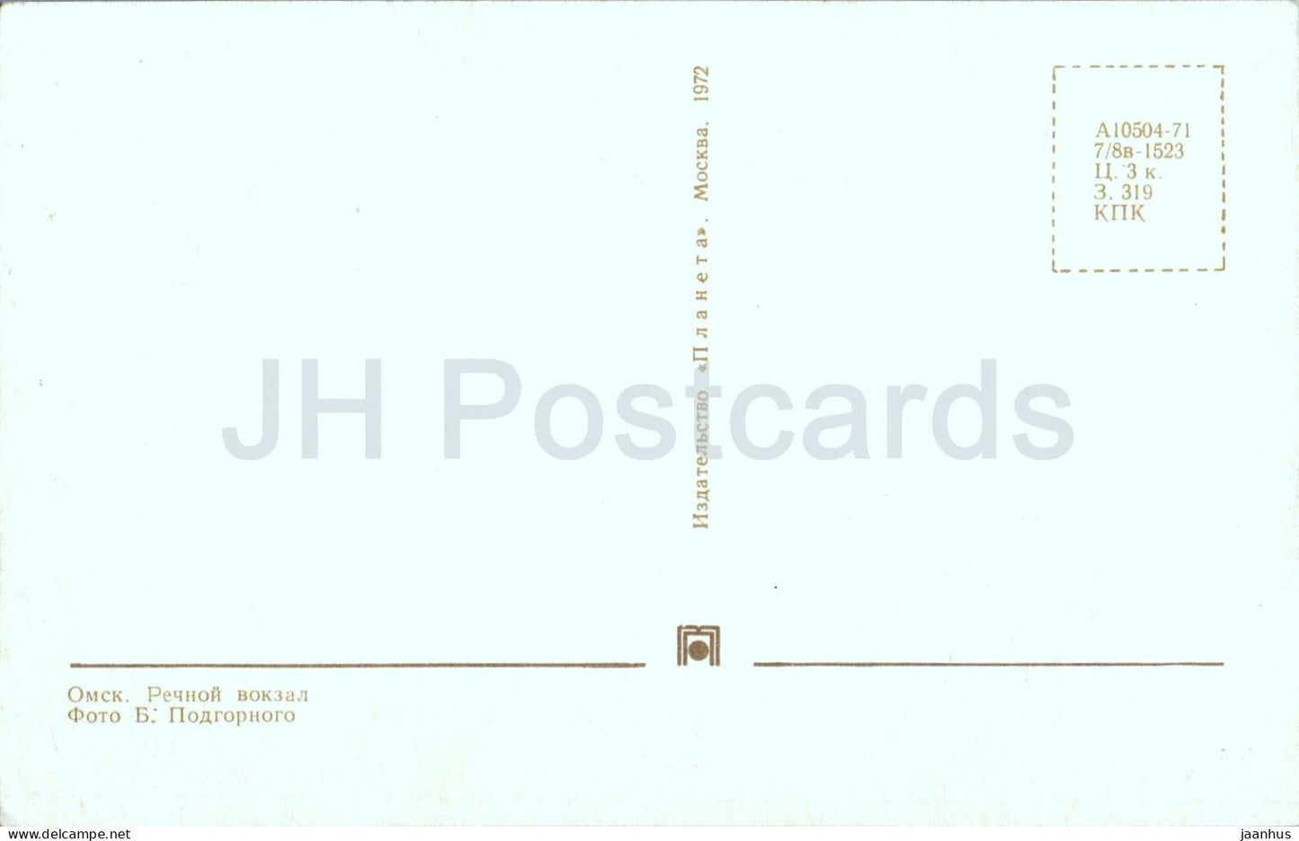 Omsk - River Station - modern architecture - A10504 - 71 - landscape - 1972 - Russia - USSR - unused