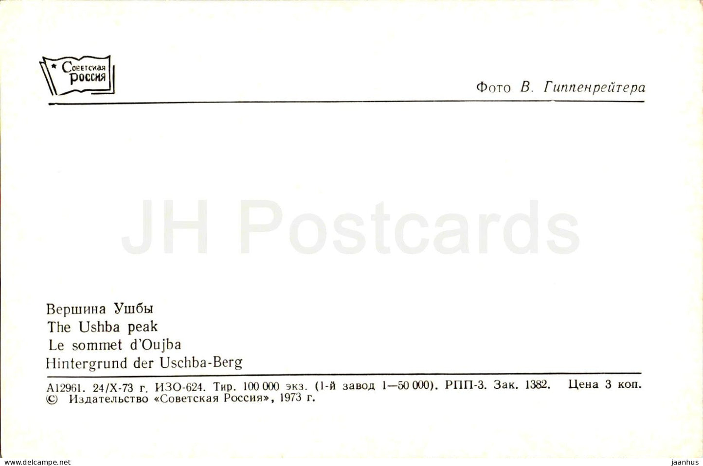 Elbrus region - The Ushba peak - skiing - 1973 - Russia USSR - unused