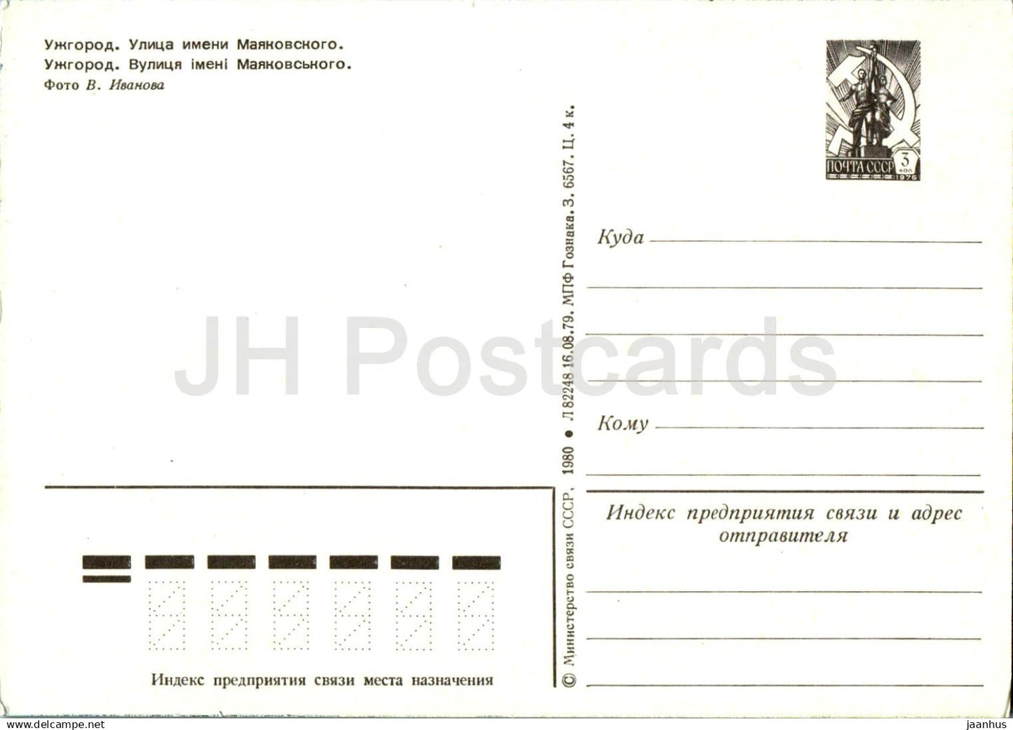 Uzhhorod - Uzhgorod - Mayakovsky street - car Zaporozhets - postal stationery - 1980 - Ukraine USSR - unused