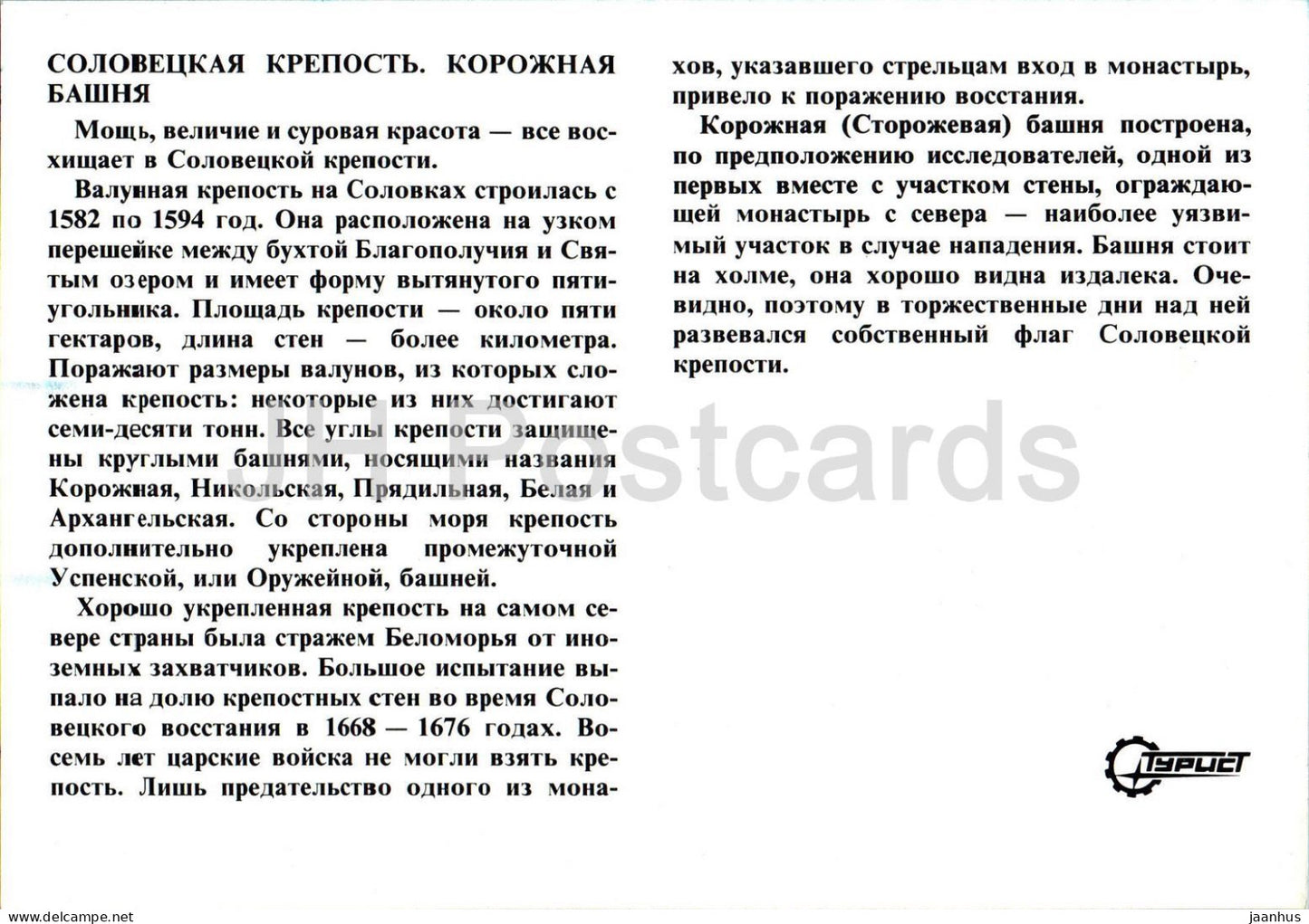 Solowezki-Inseln - Solowezki-Festung - Koroschnaja-Turm - Turist - Russland - unbenutzt 