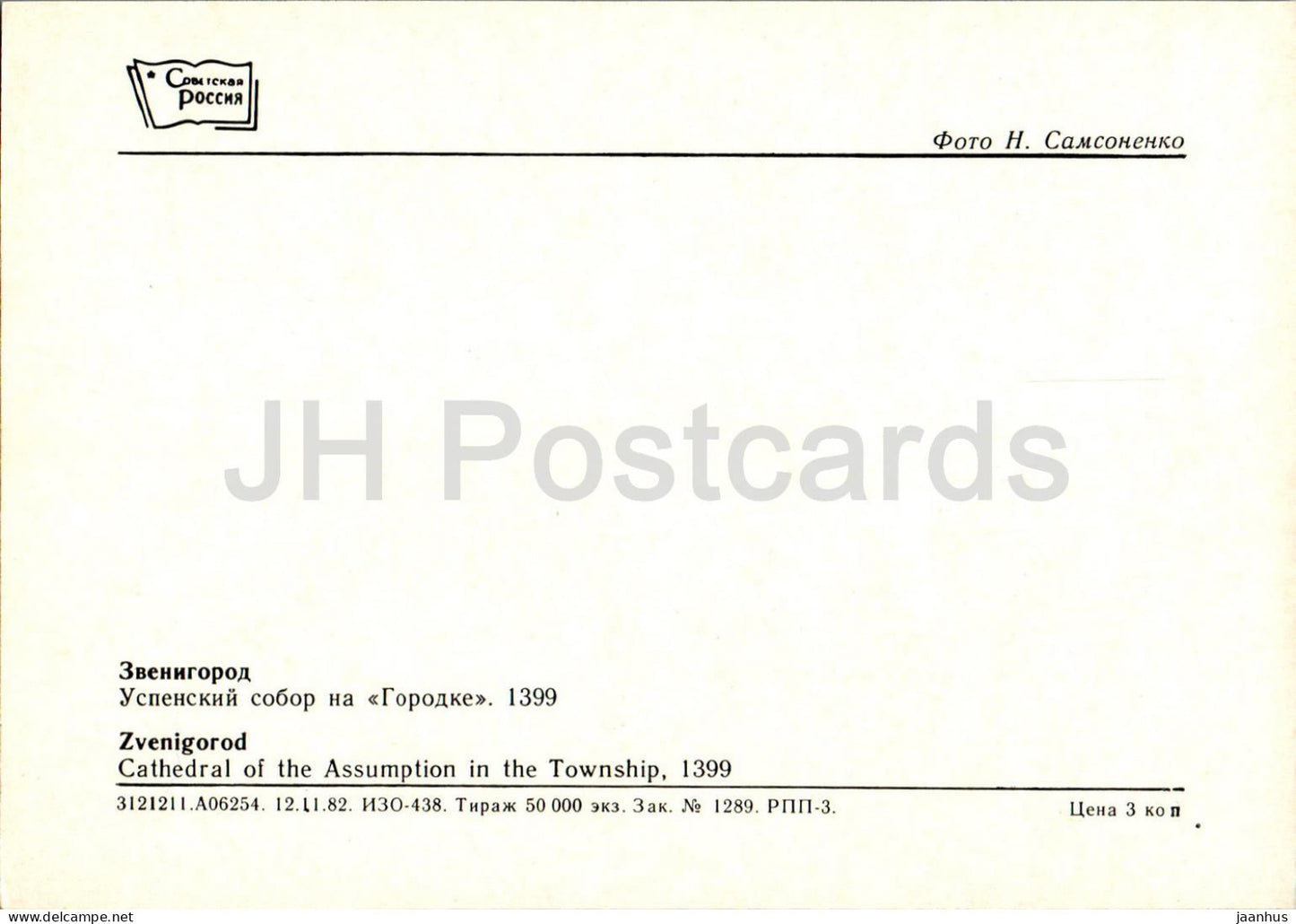 Zvenigorod - Cathedral of the Assumption in the Township - 1983 - Russia USSR - unused