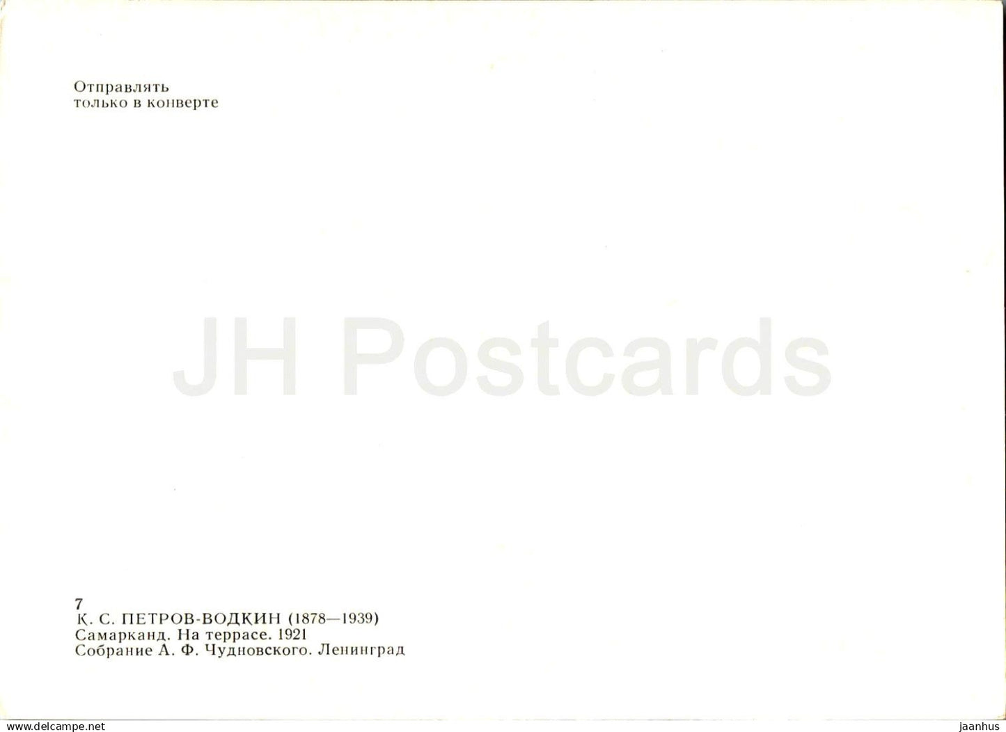 painting by K. Petrov-Vodkin - Samarkand . On the terrace - Uzbekistan - Russian art - Russia USSR - unused