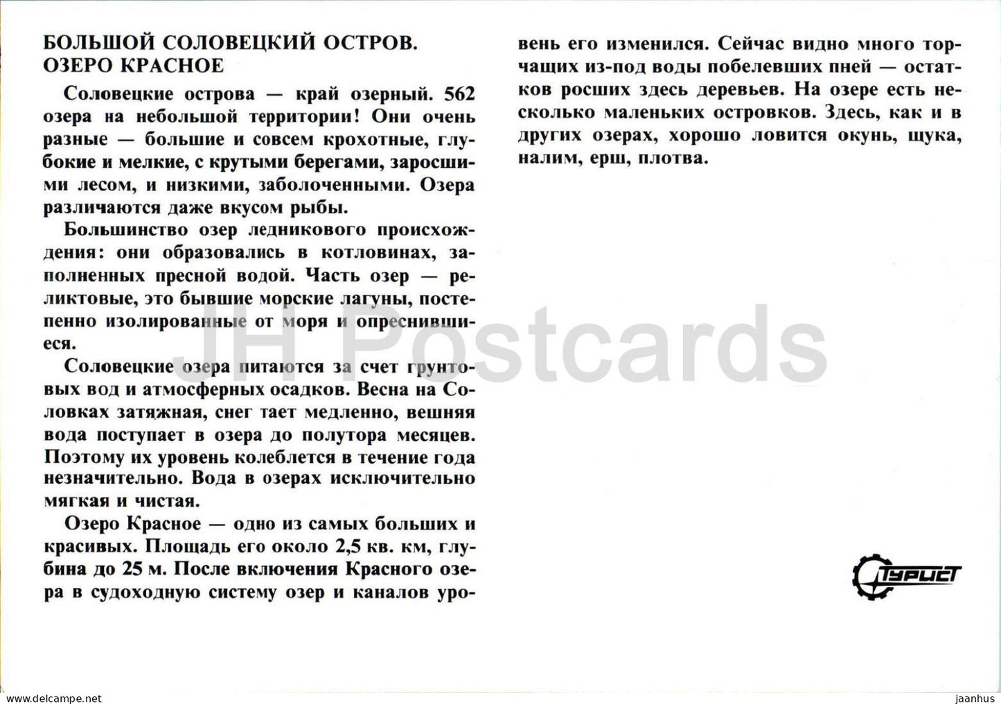 Solovetsky Islands - Krasnoye (Red) lake - Turist - Russia - unused