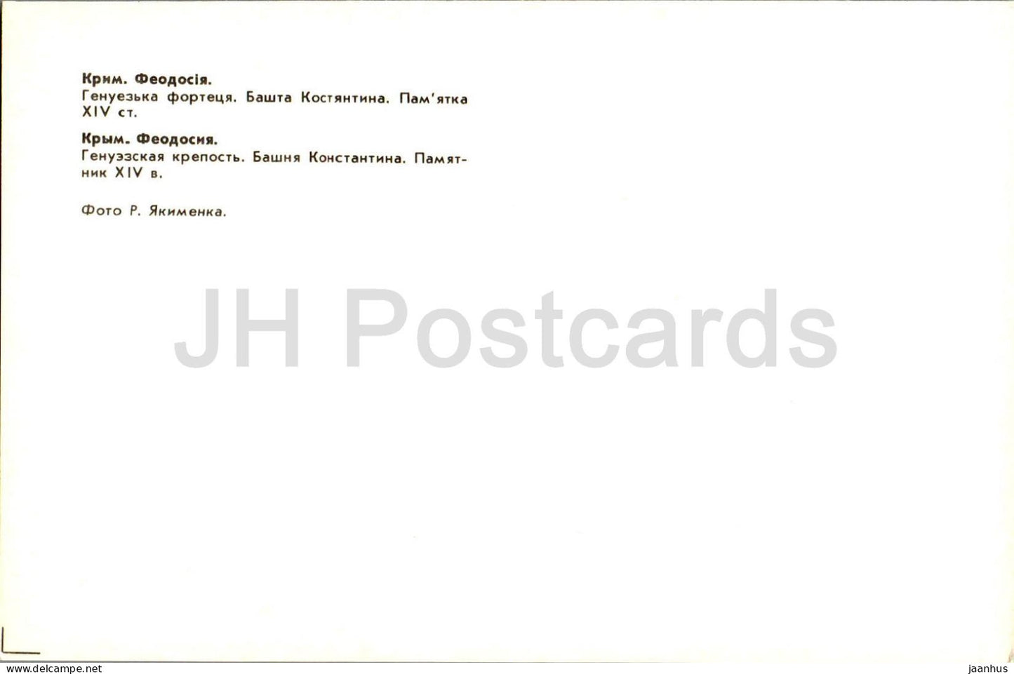 Feodosia - Forteresse génoise - Tour Constantin - Crimée - 1982 - Ukraine URSS - inutilisé 
