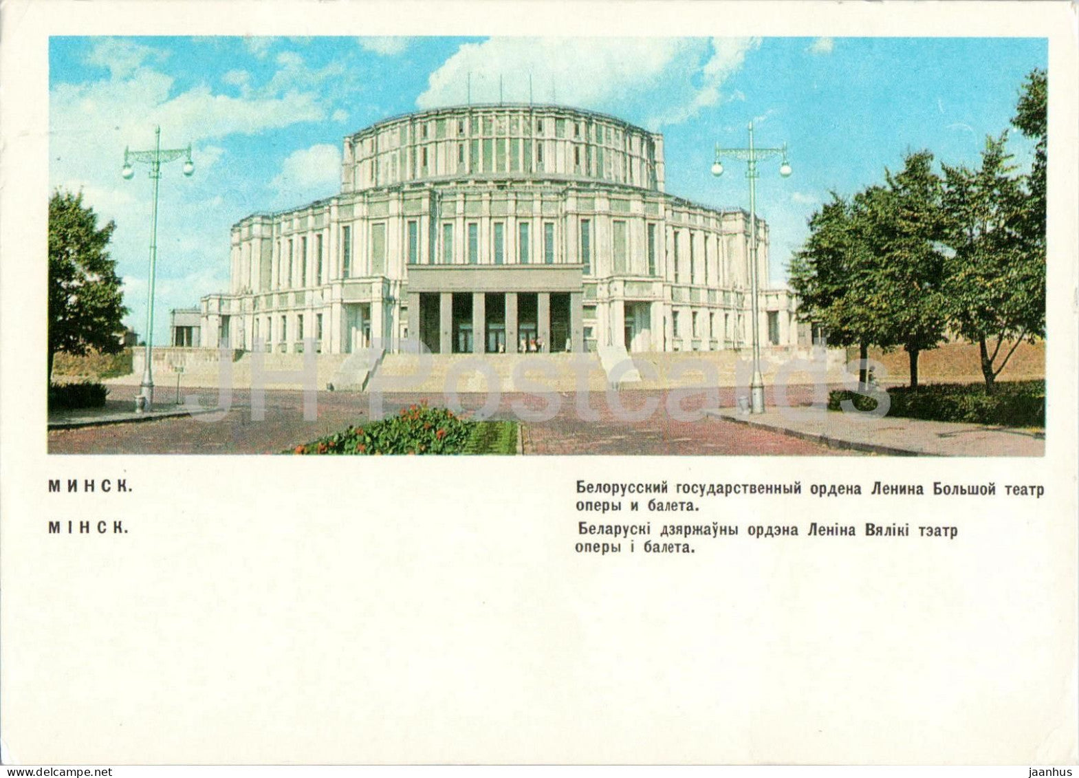 Minsk - Belarusian State Bolshoi Opera and Ballet Theatre - postal stationery - 1976 - Belarus USSR - used - JH Postcards