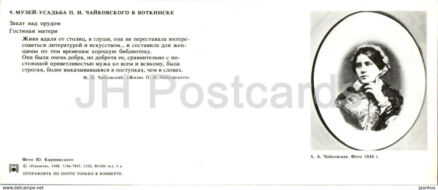 Votkinsk - Tchaikovsky museum - sunset over the pond - mothers living room - 1988 - Russia USSR - unused