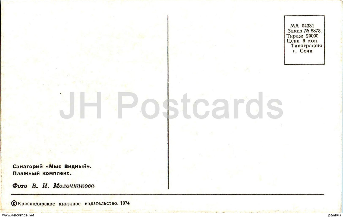 Khosta - Sanatorium Mys Vidny. Beach complex - 1974 - Russia USSR - unused