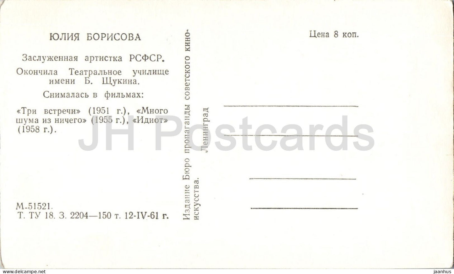 Yulia Borisova - Russian actress portrait - M - 51521 - cinema - 1961 - Russia - USSR - unused