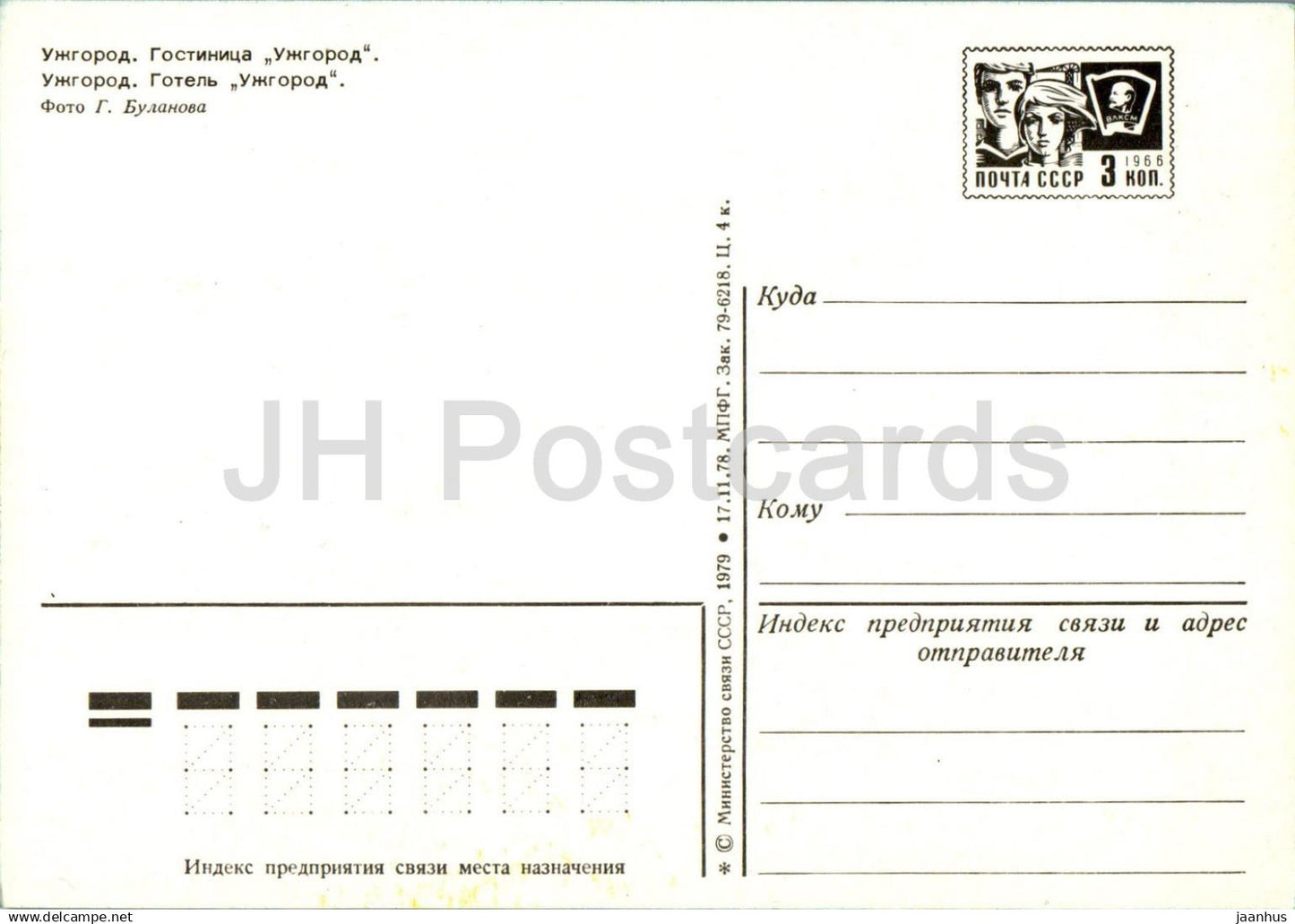 Uzhhorod - Uzhgorod - hotel Uzhhorod - car - Zhiguli - postal stationery - 1979 - Ukraine USSR - unused