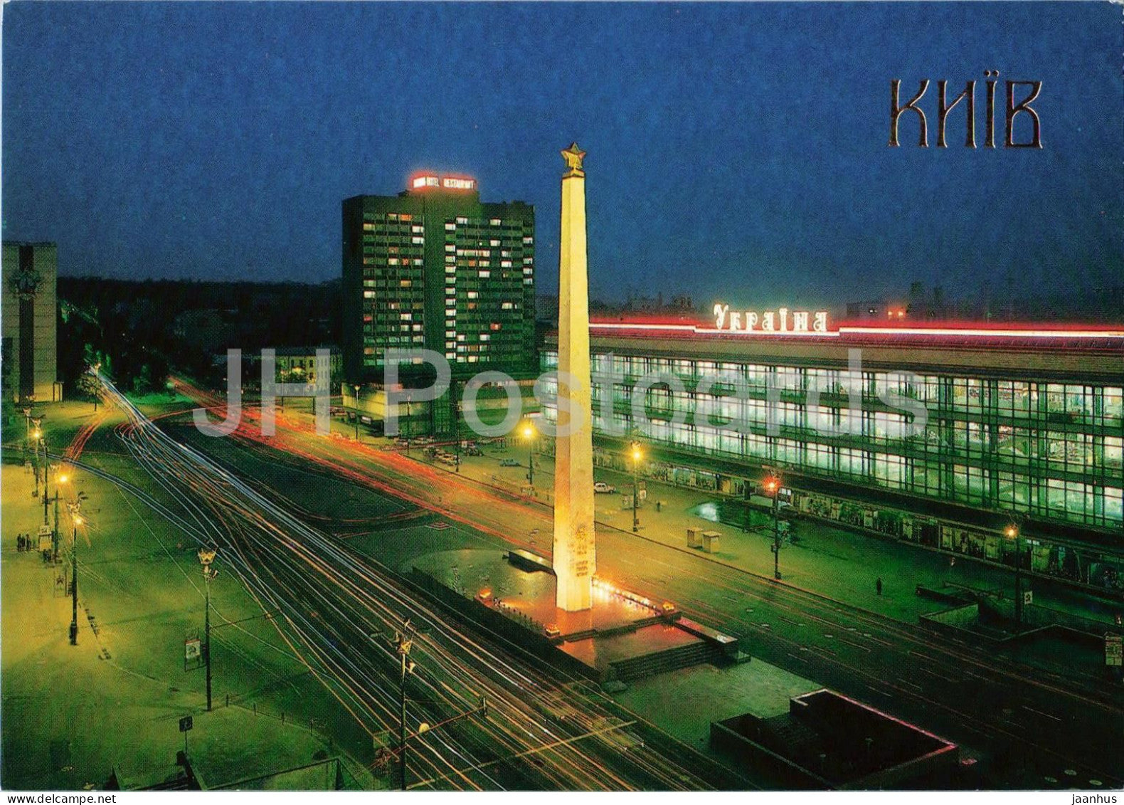 Kyiv - Obelisk to Hero City of Kyiv on Victory Square - monument - 1991 - Ukraine - unused - JH Postcards