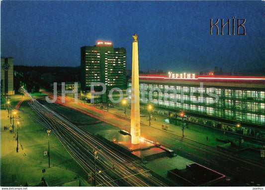 Kyiv - Obelisk to Hero City of Kyiv on Victory Square - monument - 1991 - Ukraine - unused - JH Postcards