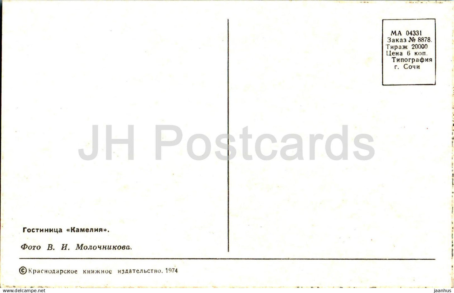 Khosta - hotel Kamelia (Camellia) - 1974 - Russia USSR - unused