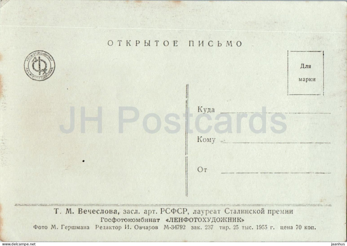 Tatyana Vecheslova - Russian ballerina portrait - ballet - 1955 - Russia - USSR - unused