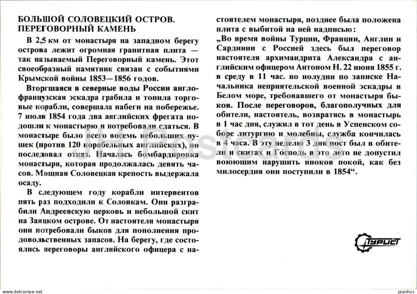 Solowezki-Inseln - Verhandlungsstein - Tourist - Russland - unbenutzt 