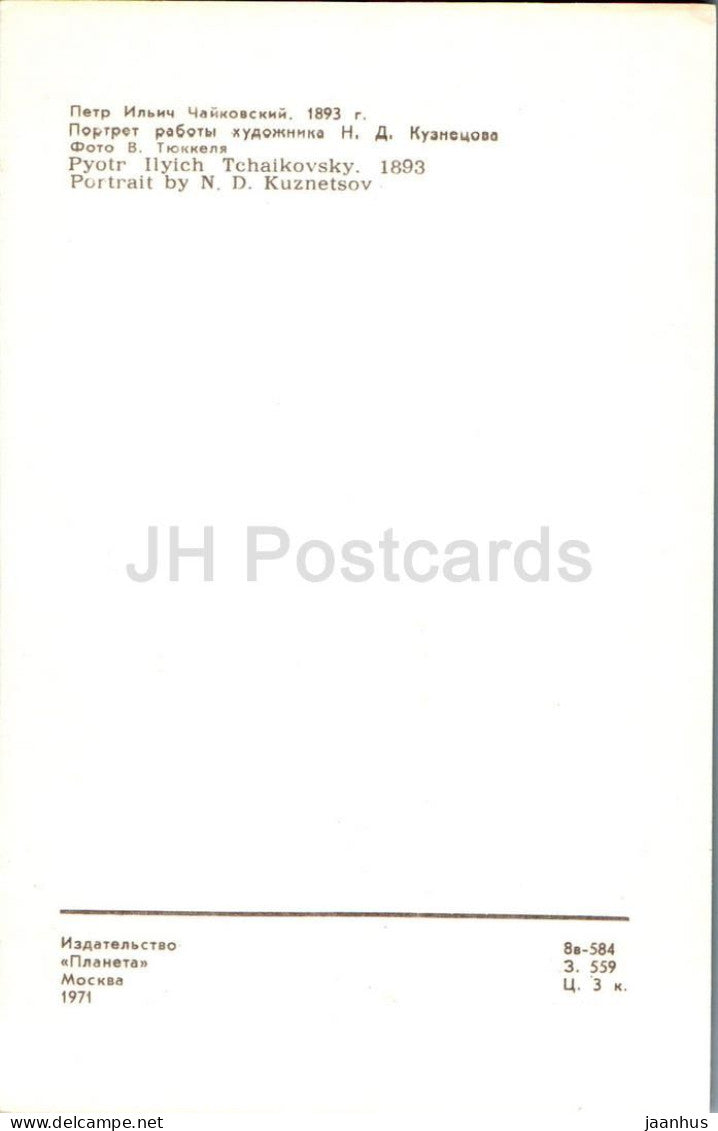 Klin - portrait by N. Kuznetsov - Russian art - Russian composer Tchaikovsky house museum - 1971 - Russia USSR - unused