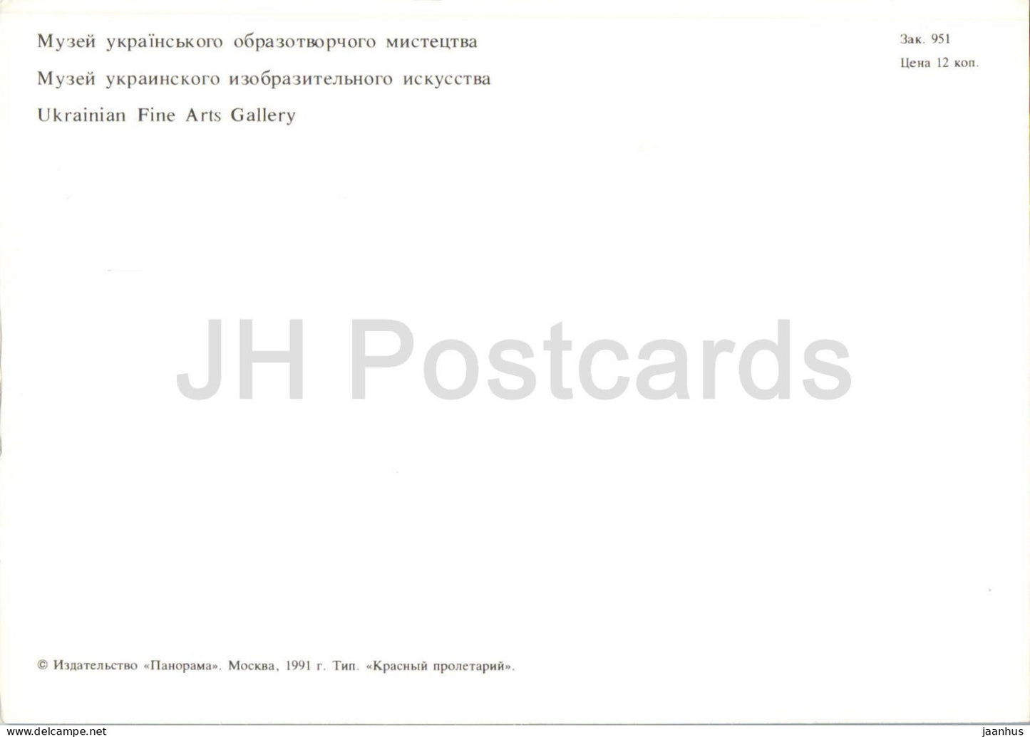 Kiev - Galerie des Beaux-Arts ukrainiens - bâtiment du musée - 1991 - Ukraine - inutilisé