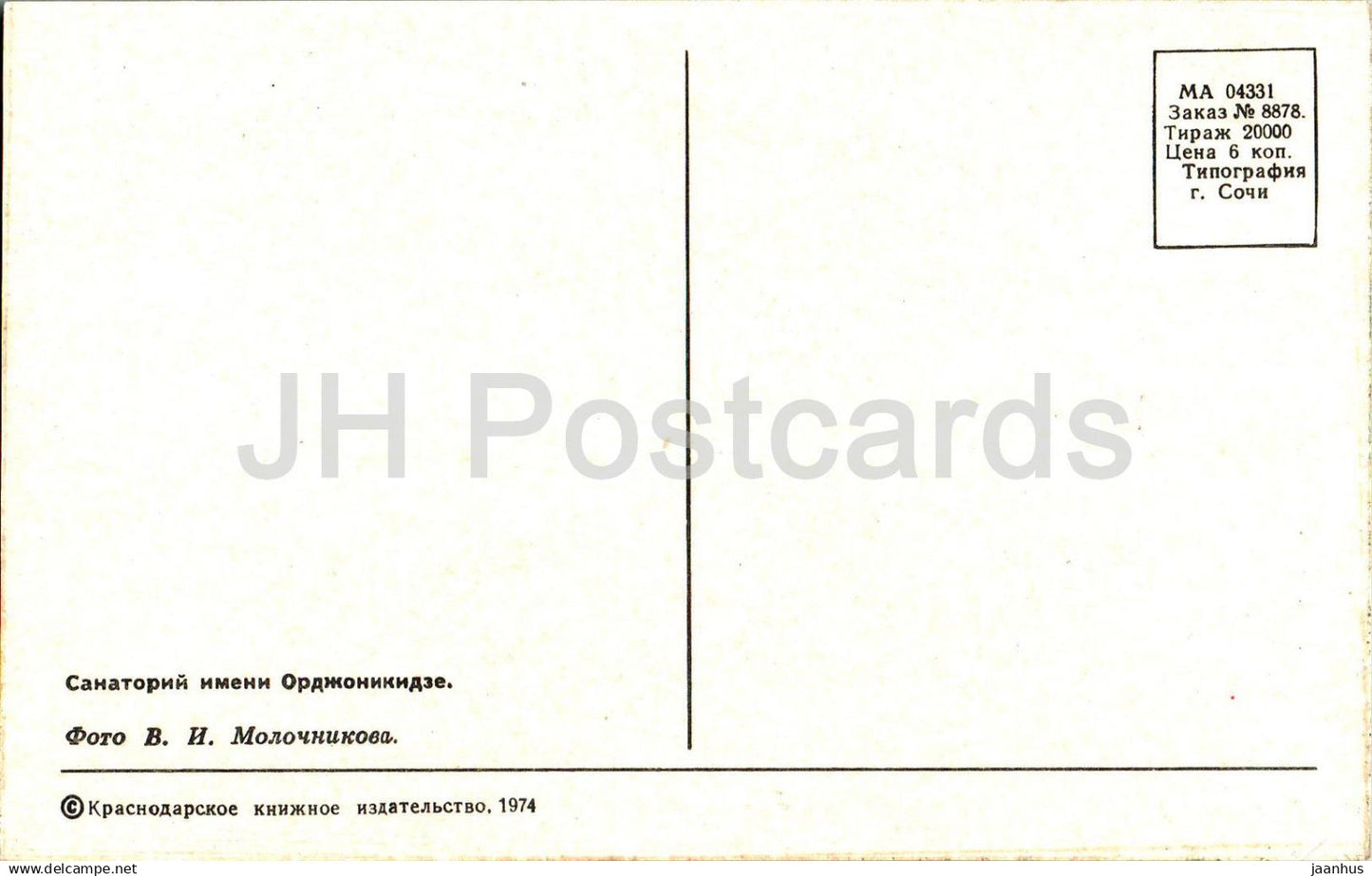 Khosta - Ordzhonikidze sanatorium - 1974 - Russia USSR - unused