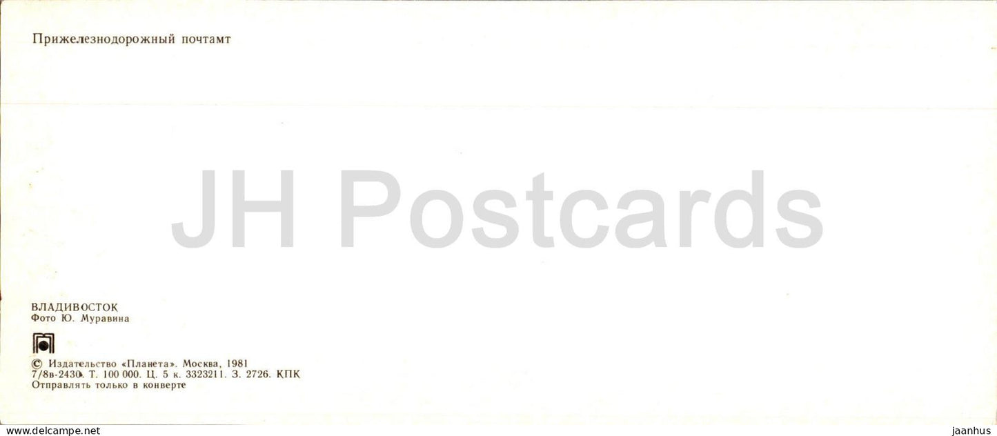 Vladivostok - post office - 1981 - Russia USSR - unused