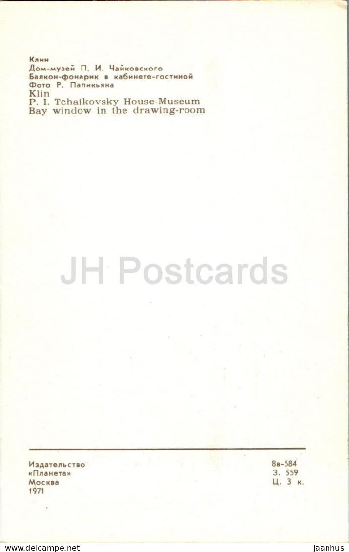 Klin - Bay window  in the drawing room - Russian composer Tchaikovsky house museum - 1971 - Russia USSR - unused