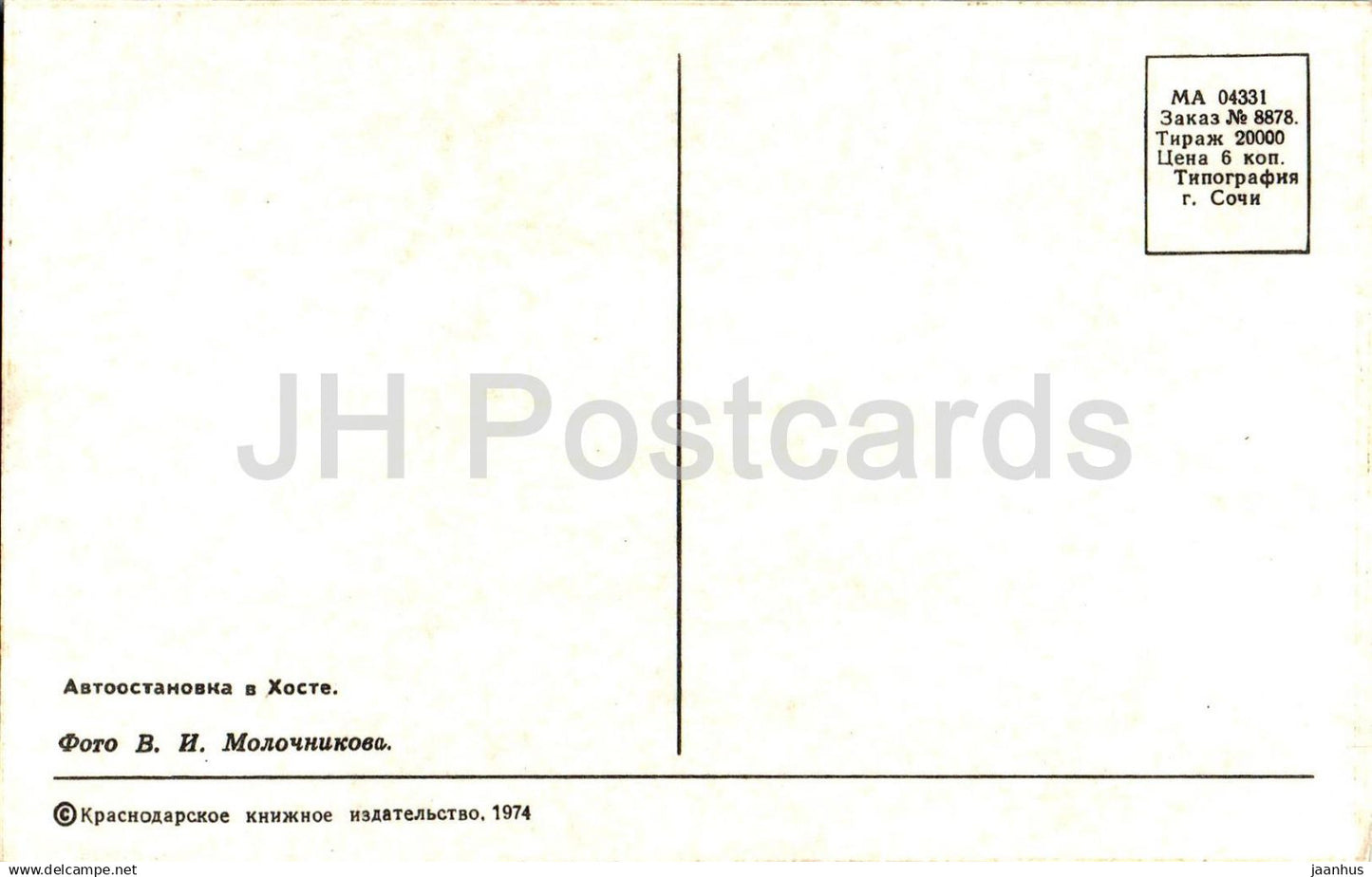 Khosta - Arrêt de bus - 1974 - Russie URSS - non utilisé 