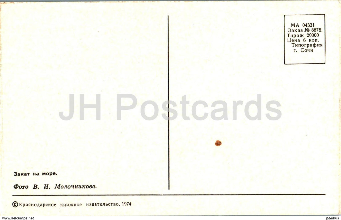 Khosta - Sunset - 1974 - Russia USSR - unused