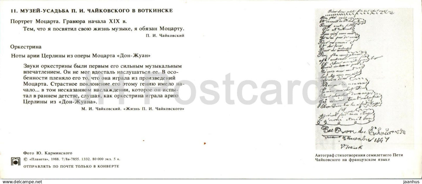 Votkinsk - Tchaikovsky museum - portrait of Mozart - pianola - notes of aria from Don Juan - 1988 - Russia USSR - unused