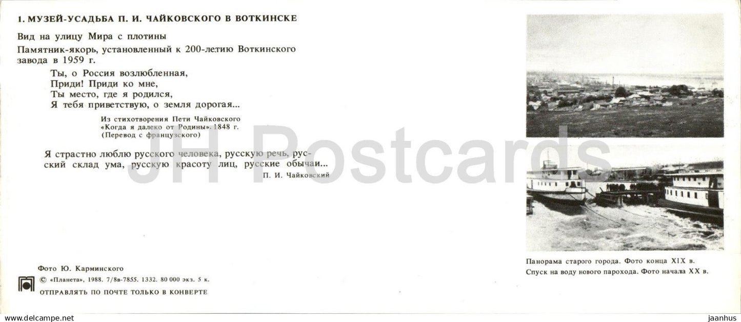 Votkinsk - Musée Tchaïkovski - vue sur la rue Mir (Paix) - Monument à l'ancre - 1988 - Russie URSS - inutilisé 
