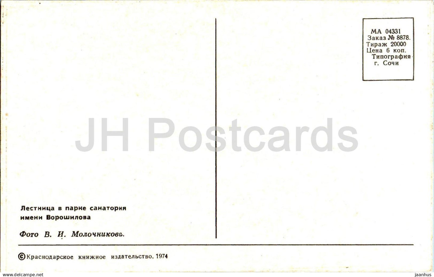 Khosta - Stairs in the park of the Voroshilov sanatorium - 1974 - Russia USSR - unused