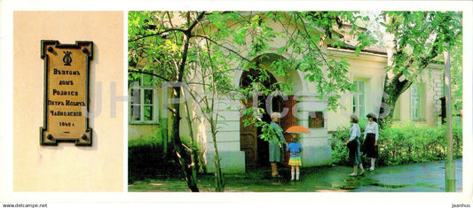 Votkinsk - Tchaikovsky museum - memorial plaque - entrance - 1988 - Russia USSR - unused - JH Postcards