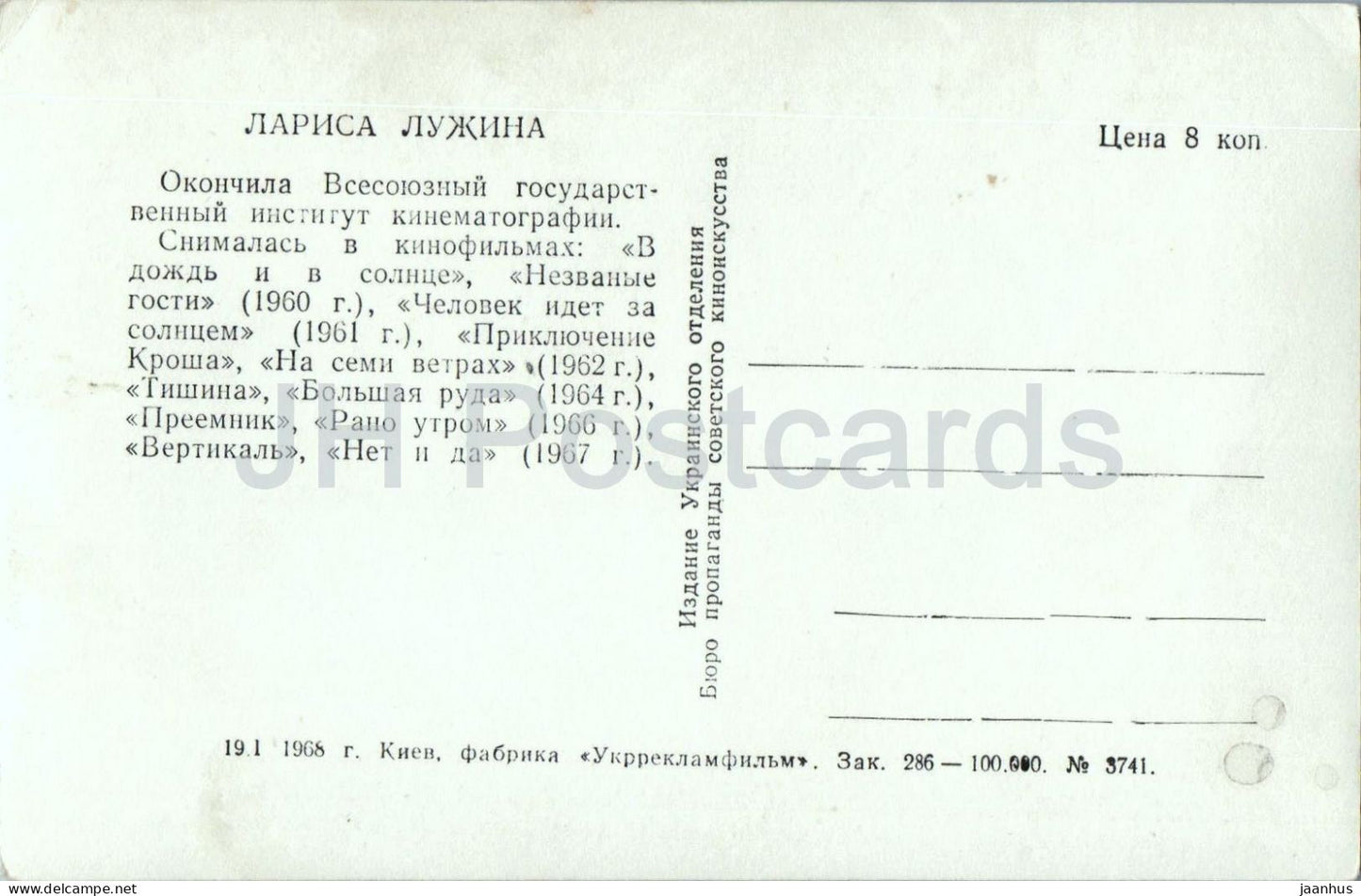 Larisa Luzhina - Russian actress portrait straw hat - No 3741 - cinema - 1968 - Ukraine - USSR - unused