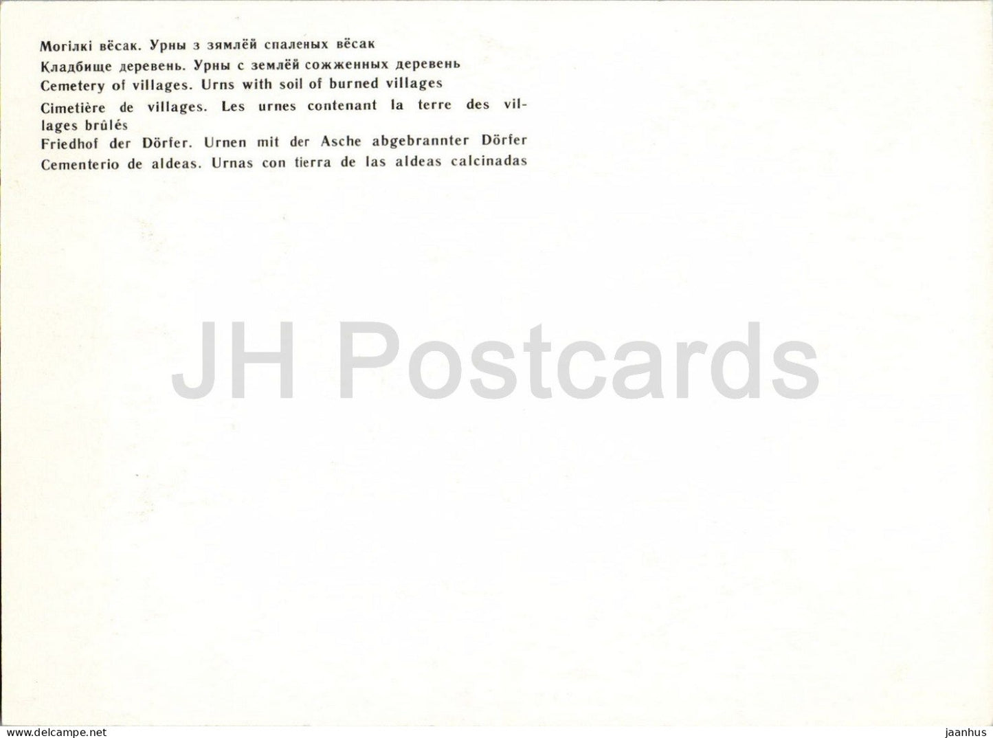 Khatyn - Cemetery of villages - urns with soil of burned villages - 1970s - Belarus - USSR - unused