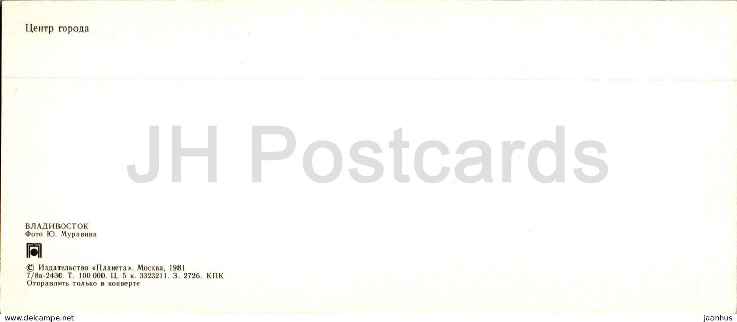 Vladivostok - city centre - 1981 - Russia USSR - unused
